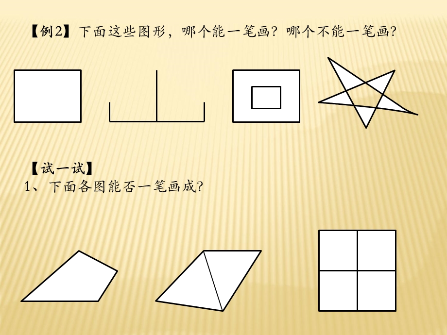 二年级奥数一笔画.ppt_第3页