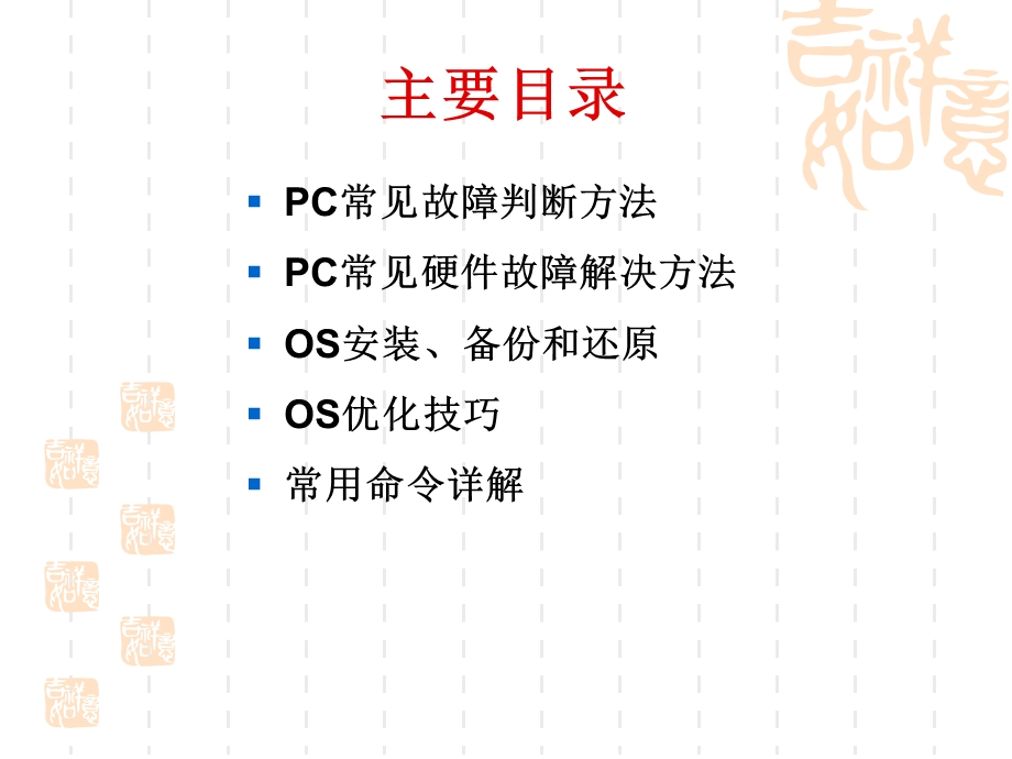 常用电脑运维知识.ppt_第2页