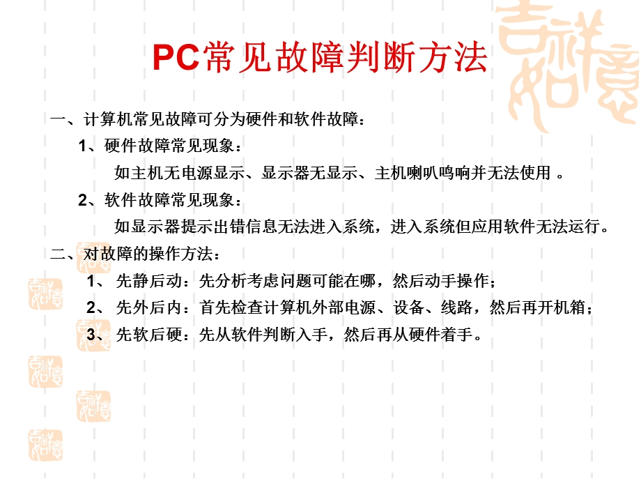 常用电脑运维知识.ppt_第3页