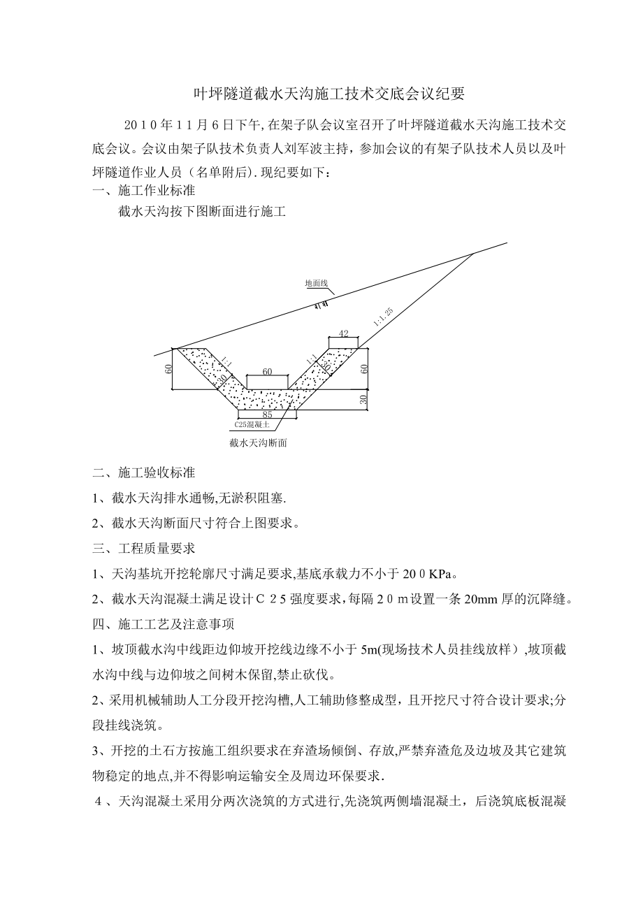 叶坪隧道施工技术交底.doc_第2页