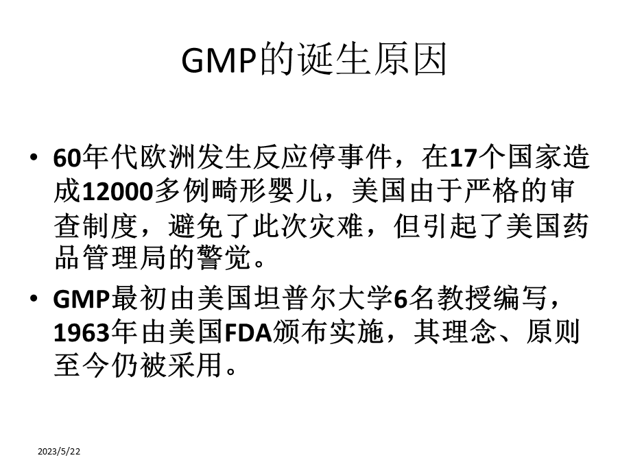 医疗器械管理培训ppt课件.ppt_第3页