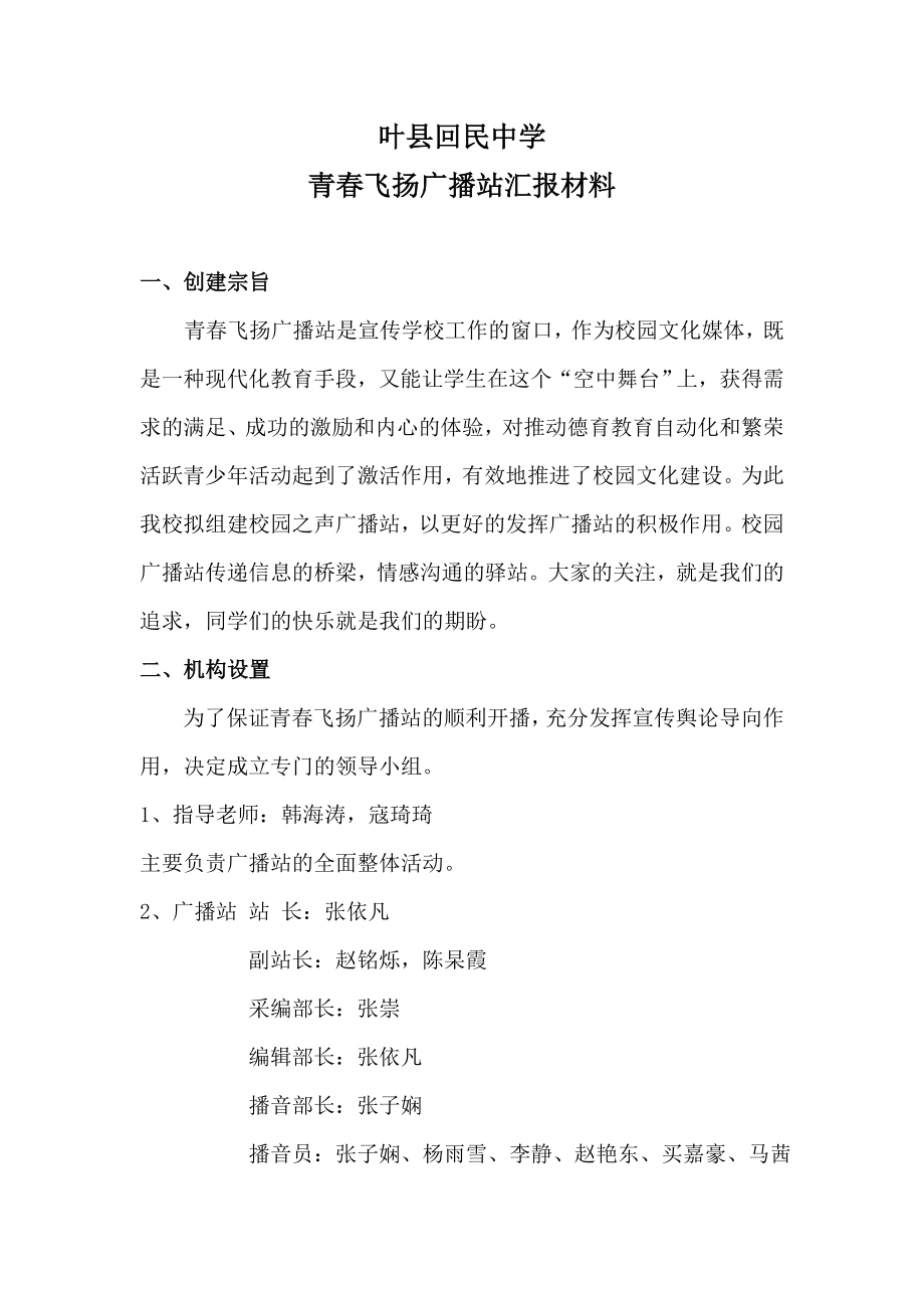 青飞扬广播站汇报材料.doc_第1页