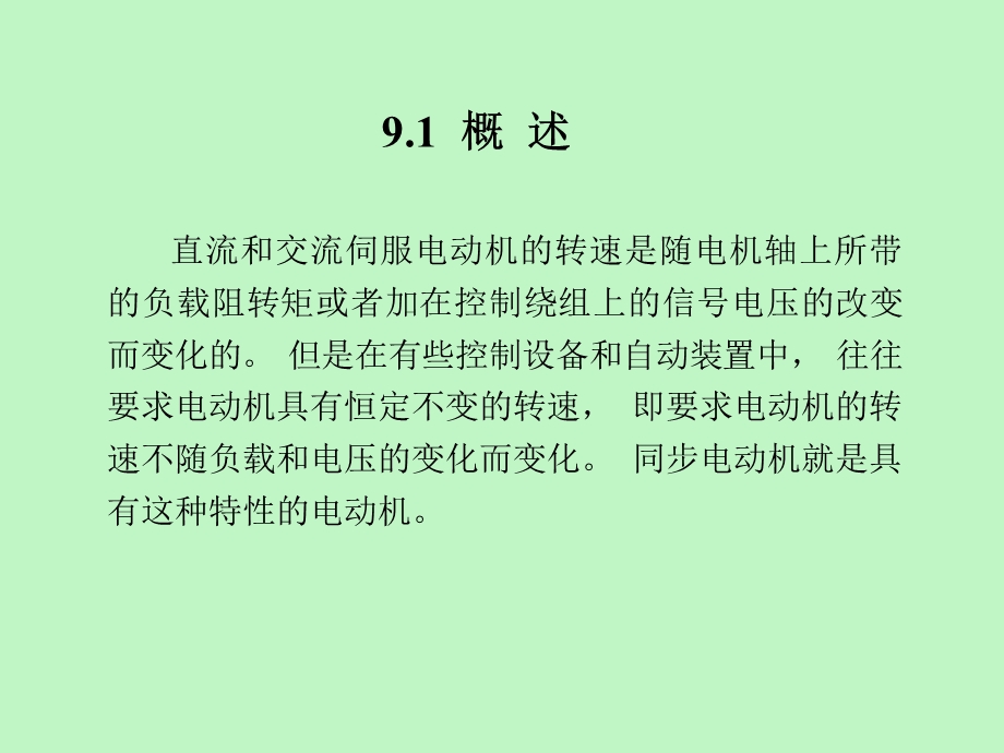 小功率同步电动机.ppt_第2页