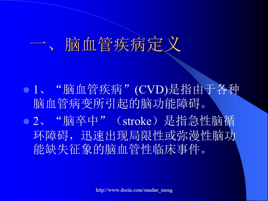 【大学课件】脑出血病人的护理.ppt_第2页