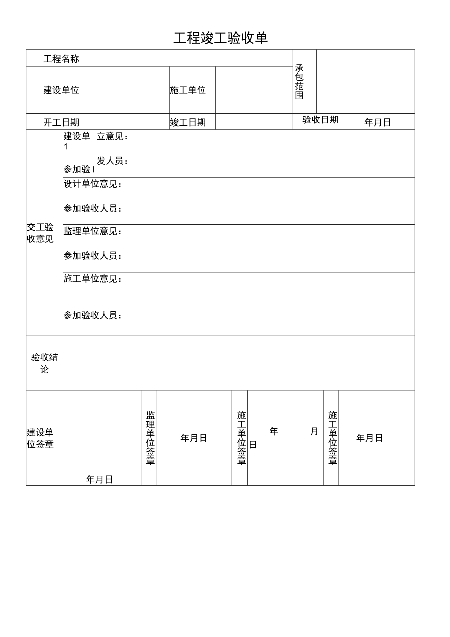 行政管理类--固定资产购置申请、验收单.docx_第2页