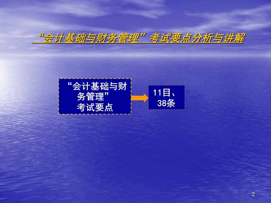 全国一级建造师执业资格考试辅导——建设工程经济会计基础与财务管理.ppt_第2页