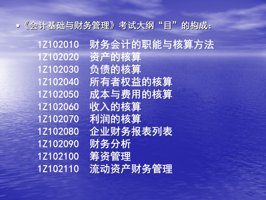 全国一级建造师执业资格考试辅导——建设工程经济会计基础与财务管理.ppt_第3页