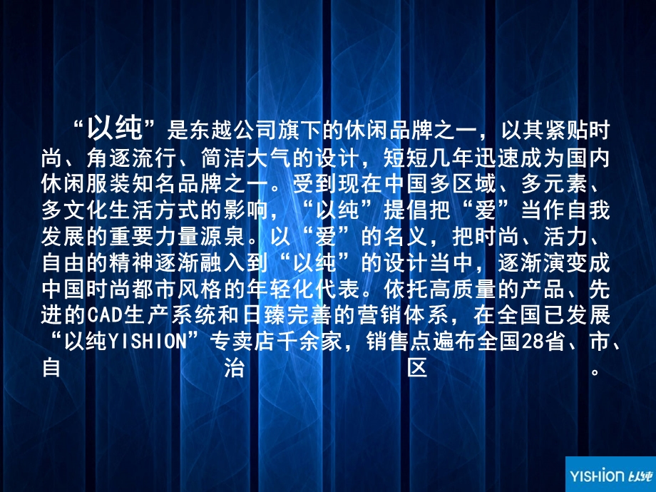 以纯品牌调查报告.ppt_第2页