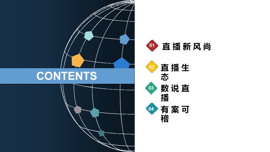 直播行业分析研究报告.ppt_第2页