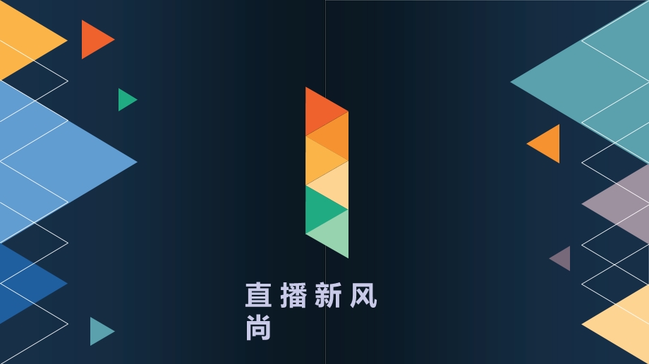 直播行业分析研究报告.ppt_第3页