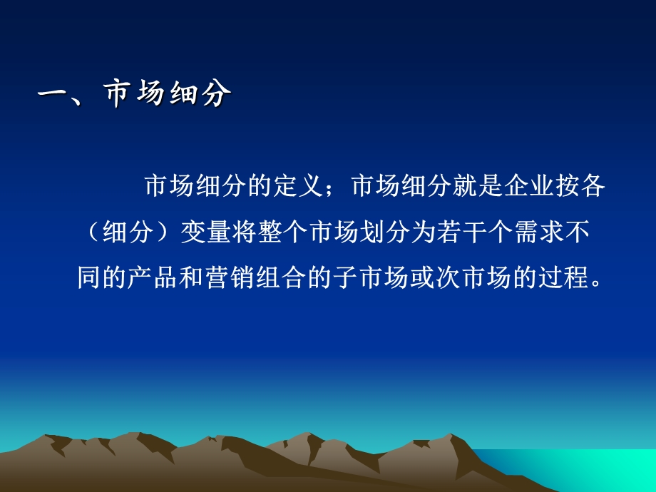 市场细分、目标失常、市场定位.ppt_第3页