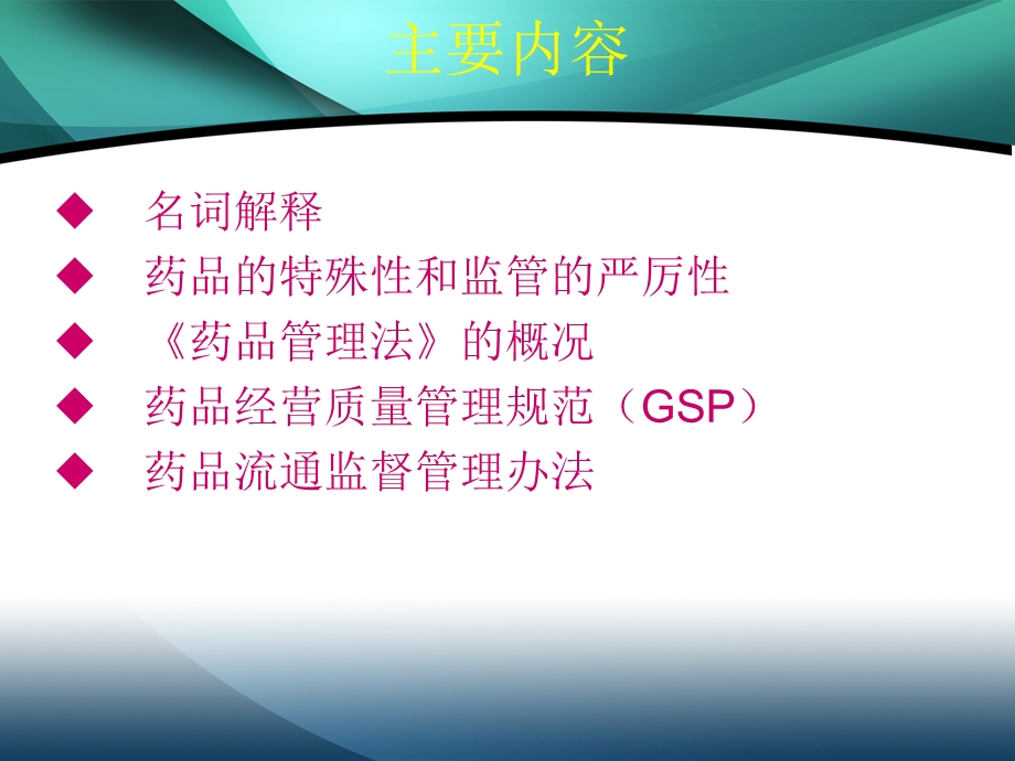 相关药政法规培训.ppt_第2页