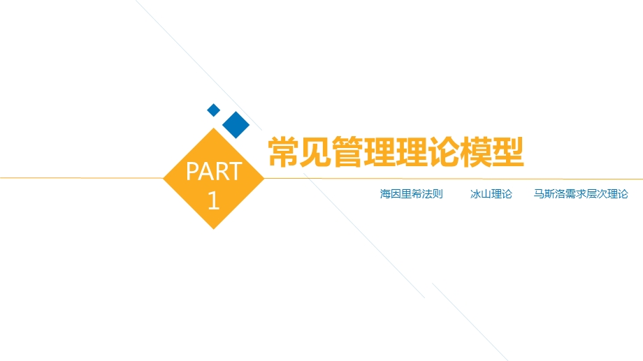 典安全管理论模型集锦.ppt_第3页