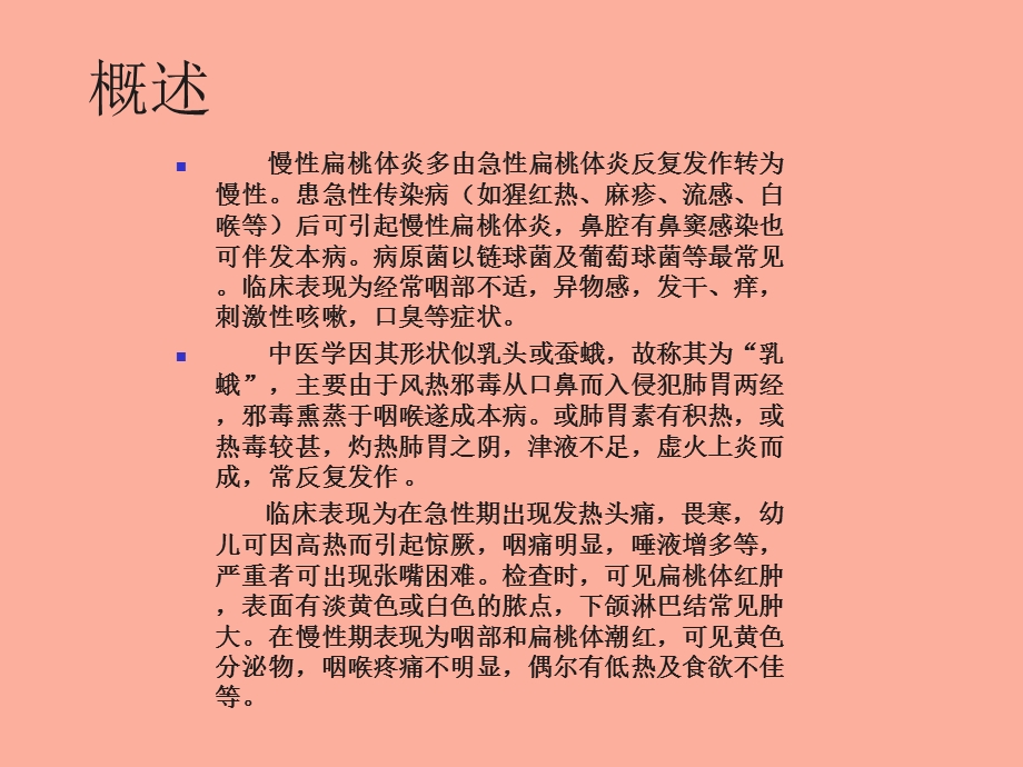 小儿慢性扁桃体炎.ppt_第2页