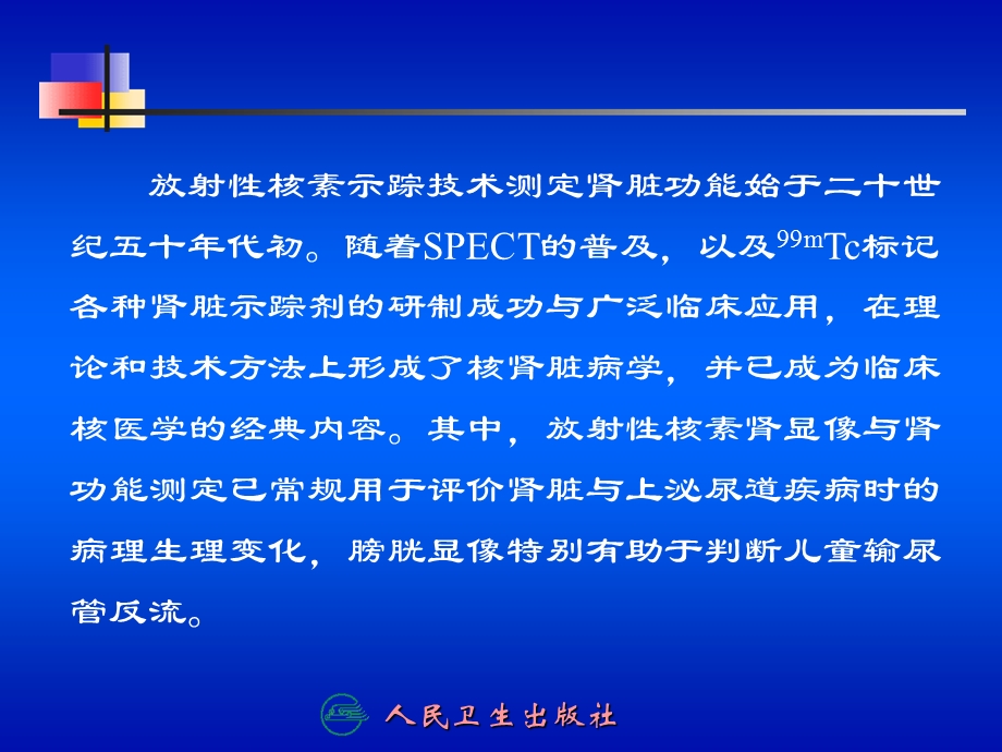 第十五章泌尿系统ppt课件.ppt_第2页