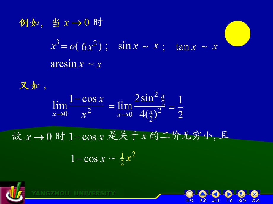 无穷小比较第一.ppt_第3页