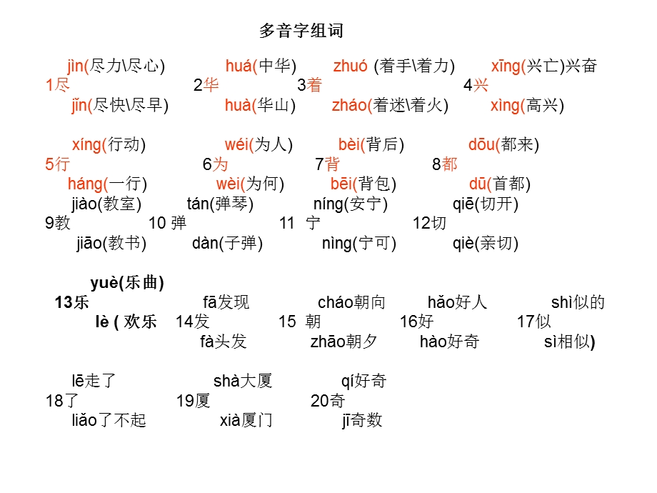 二年级上语文个别重点.ppt_第1页