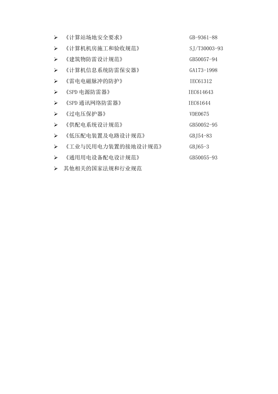 电仪楼改造项目弱电部分技术方案范本.doc_第2页