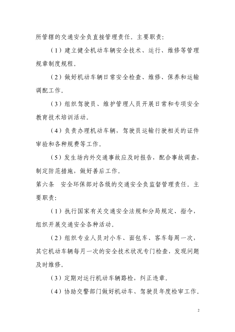 工程项目交通安全管理办法.doc_第2页