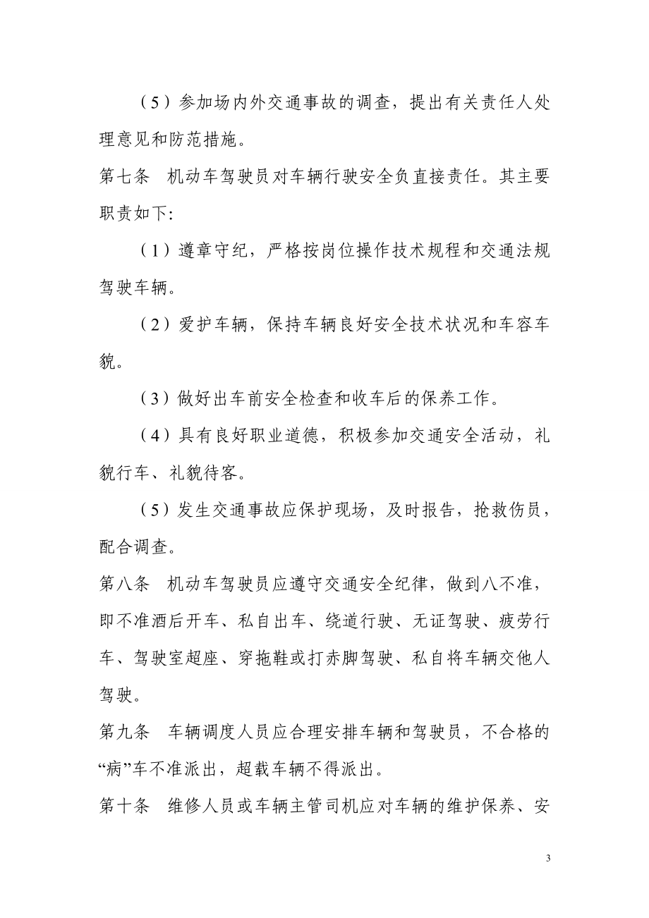 工程项目交通安全管理办法.doc_第3页