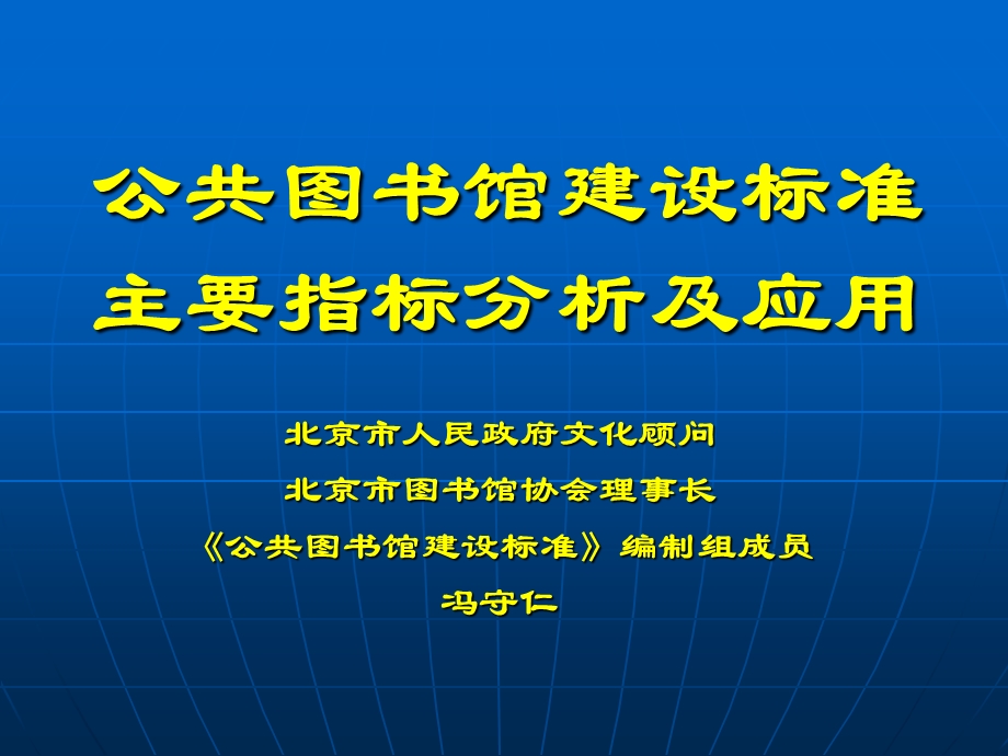 公共图书馆建设标准.ppt_第2页