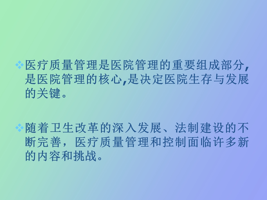 医疗质量管理.ppt_第3页