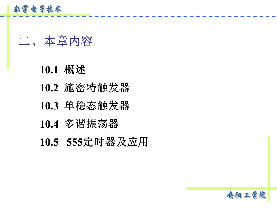 脉冲波形的产生和整形.ppt_第2页