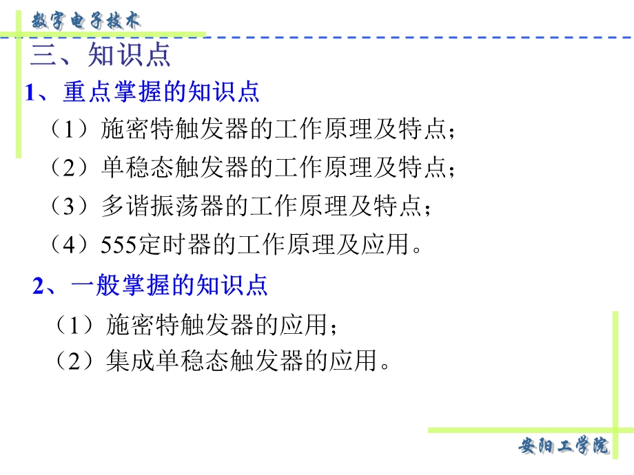 脉冲波形的产生和整形.ppt_第3页