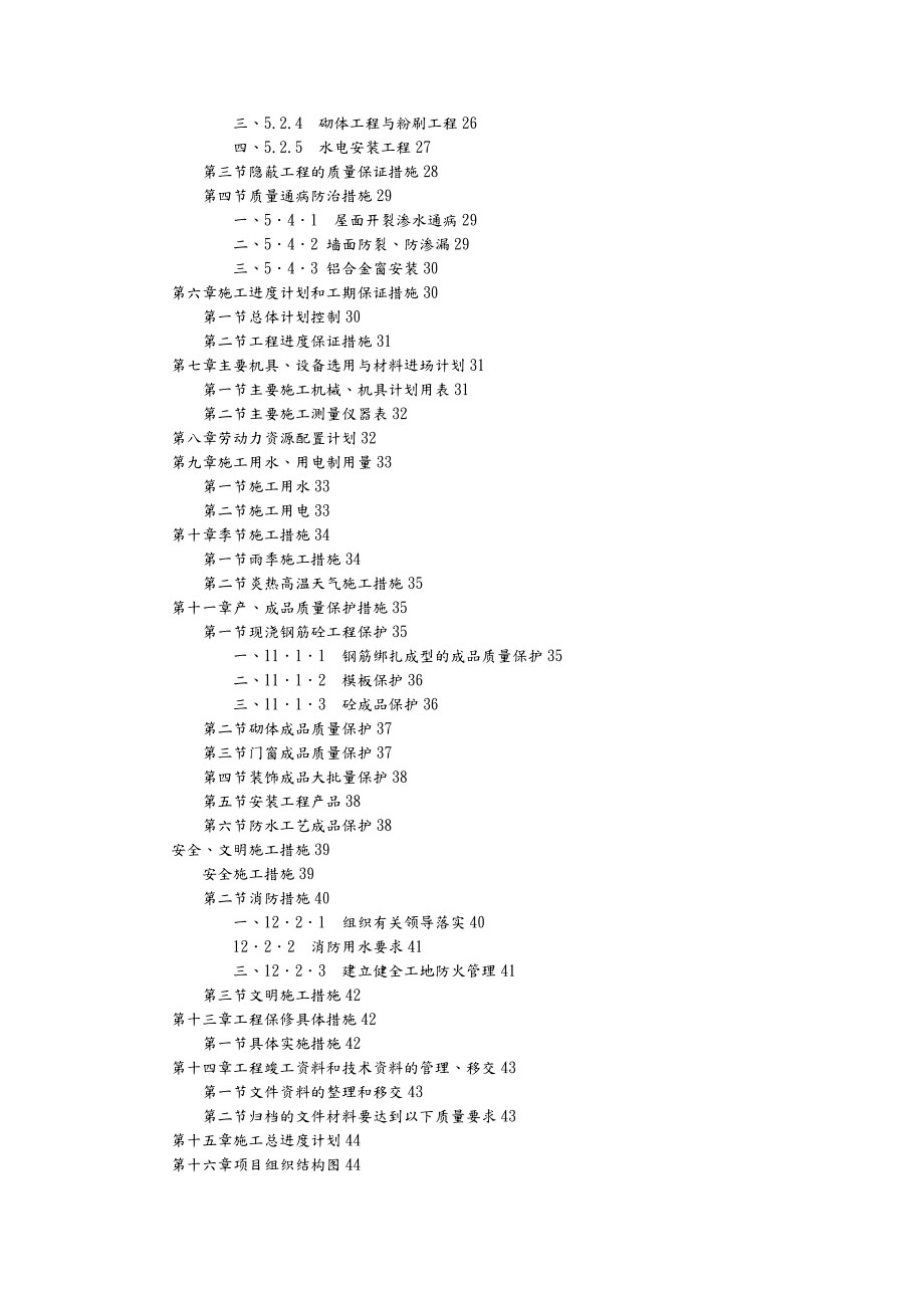 变电所施工组织方案和对策.doc_第3页