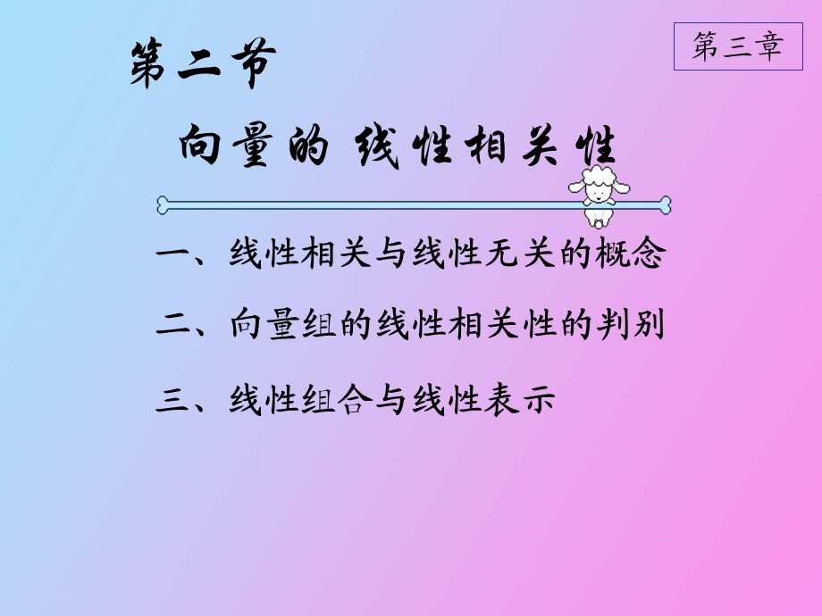 向量组间的线性关系.ppt_第1页