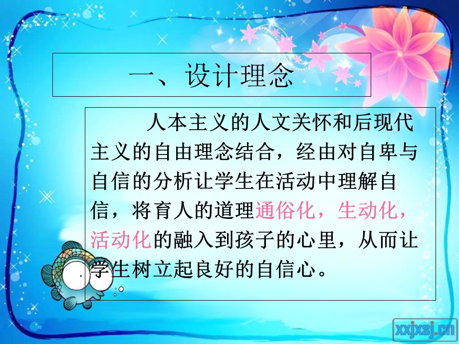 小学心理健康教育课件-绽放你的自信.ppt_第2页