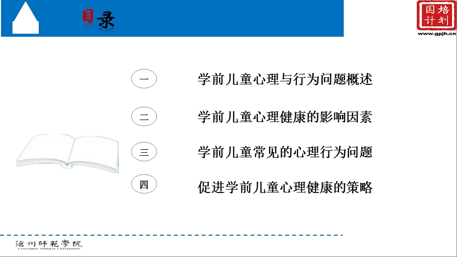 学前儿童心理与行为问题与早期干预.ppt_第2页