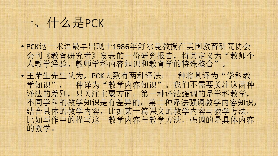 对语文教师PCK的几点认识.ppt_第2页