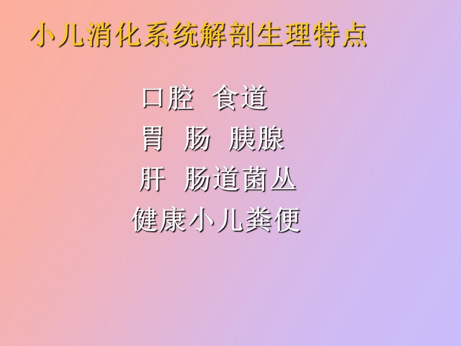 小儿营养与婴儿喂养北医.ppt_第2页