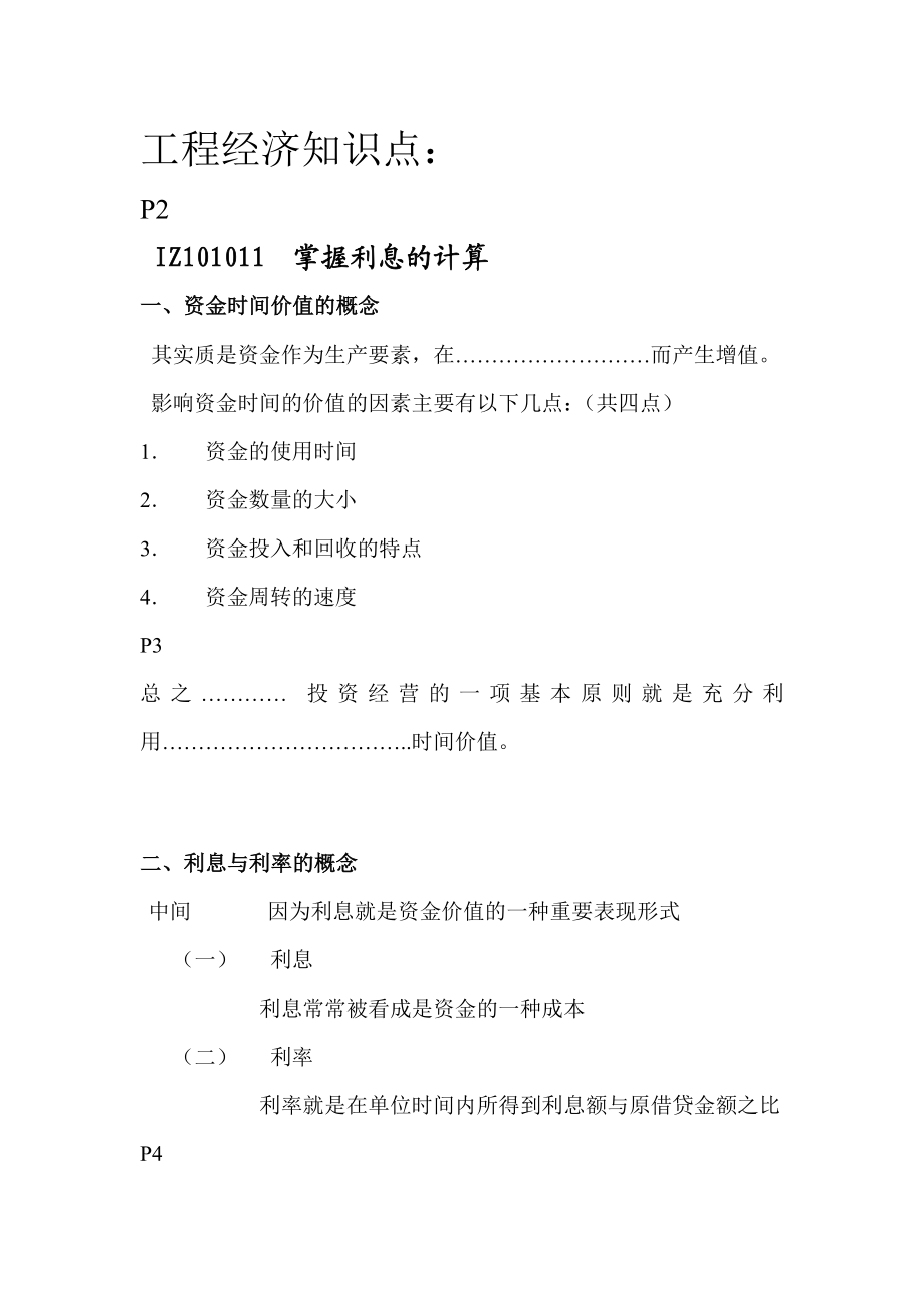 一级建造师工程经济(资料).doc_第1页