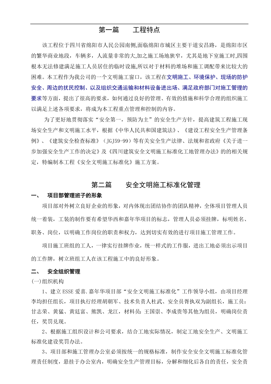 安全文明施工标准化施工方案.doc_第2页