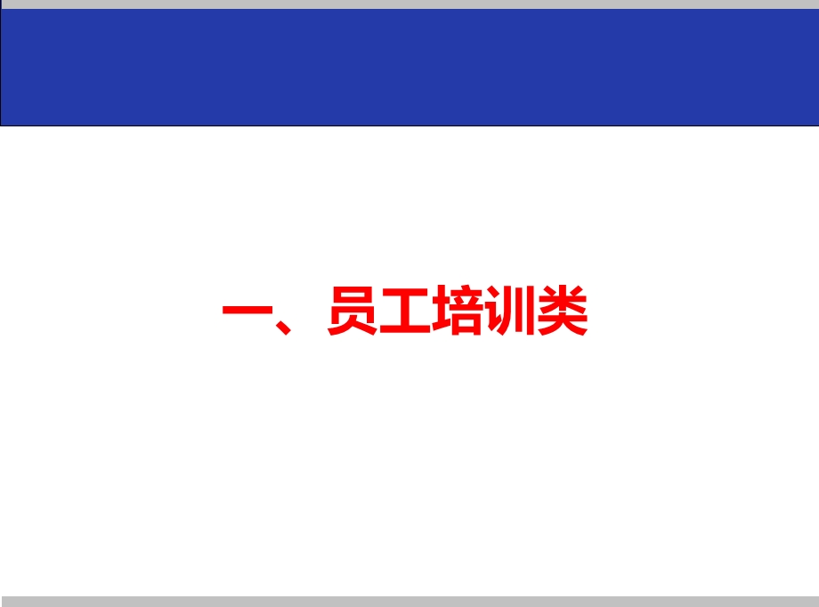 如何有效推进一线管理创新的28个案例.ppt_第3页