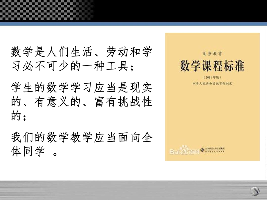 小学数学教学主张.ppt_第2页