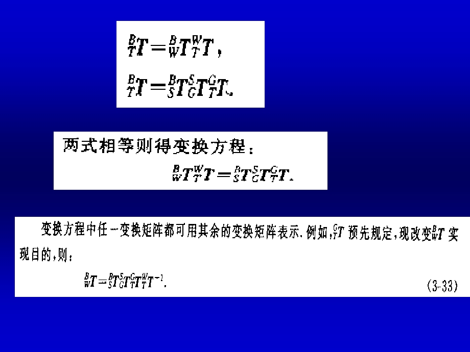 工业机器人第三章欧拉角DH参数.ppt_第2页