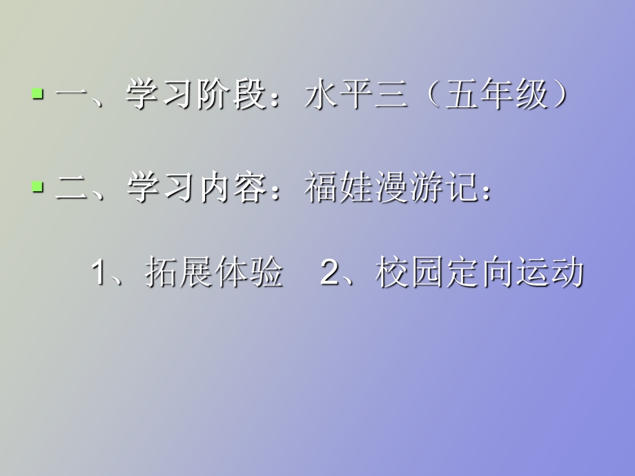 小学体育优质课教学设计.ppt_第2页