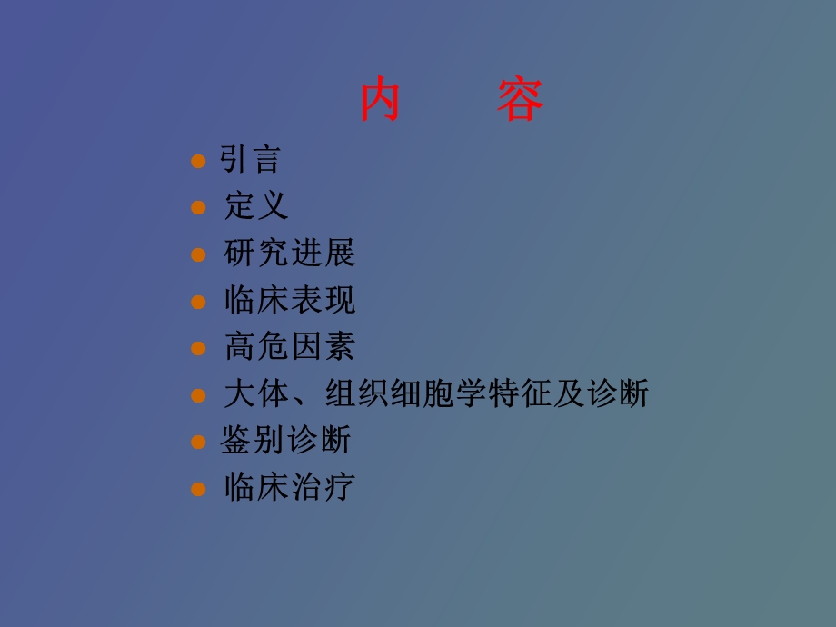 子宫内膜癌前病变.ppt_第3页