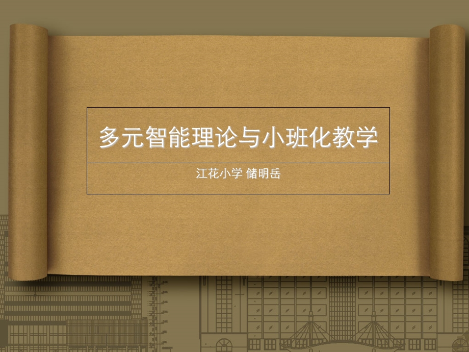 小班化教学试点基础理论办学理念目标及重点工作.ppt_第1页