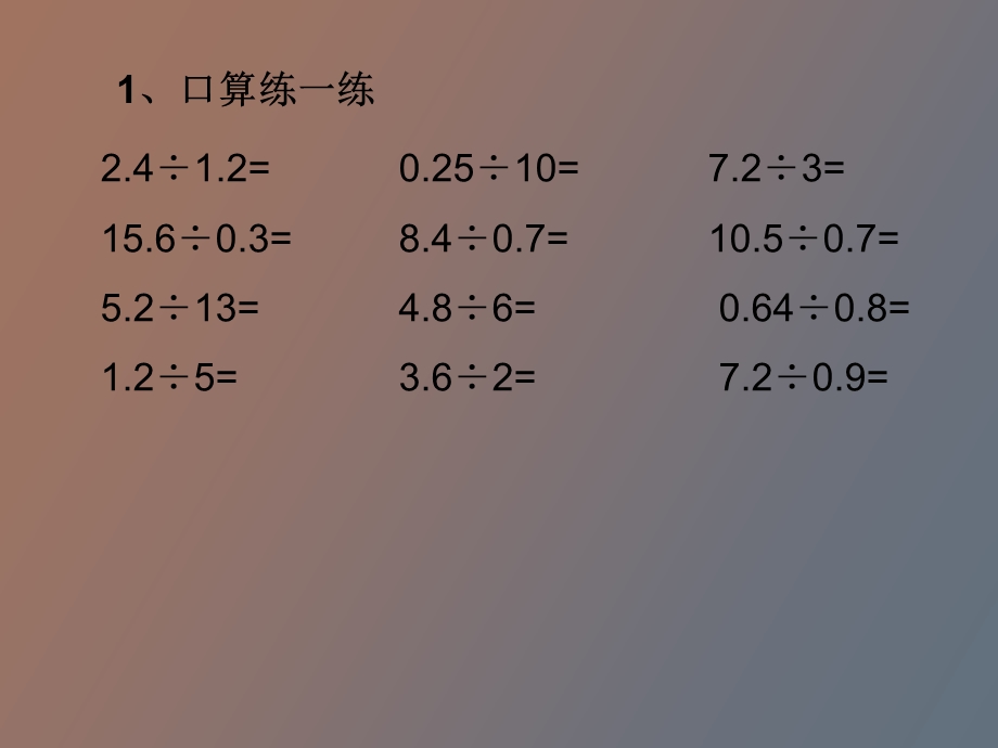 小数除法解决问题二.ppt_第2页