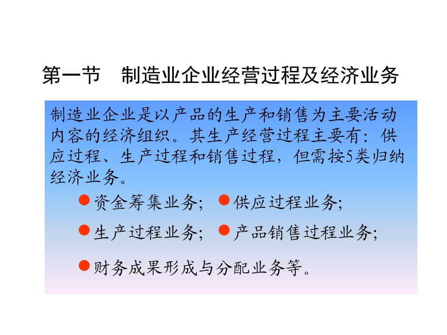 前三节制造企业主要经营业务的核算.ppt_第2页