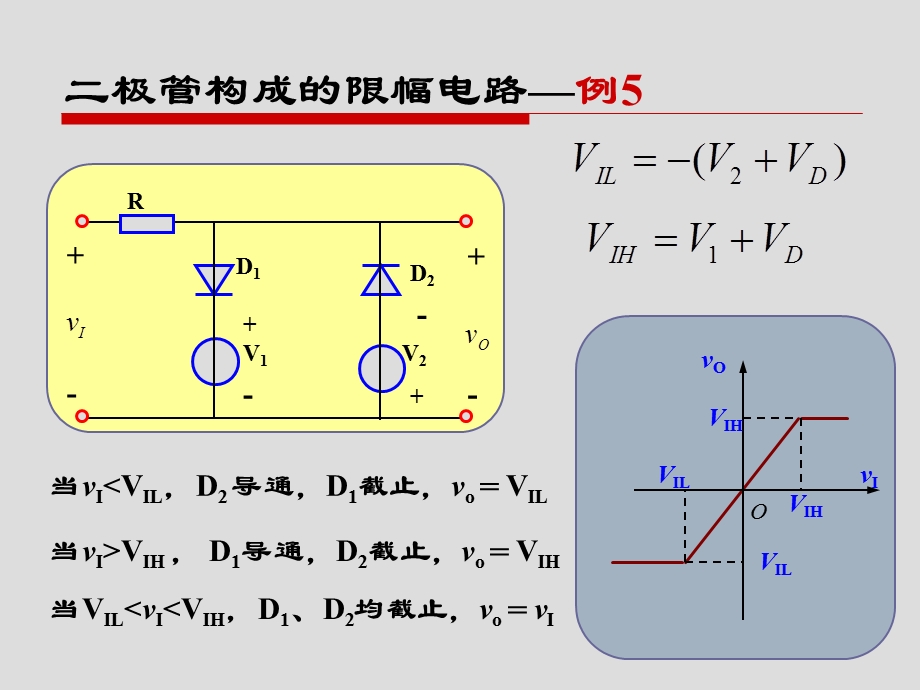 二极管电路分析方法.ppt_第2页