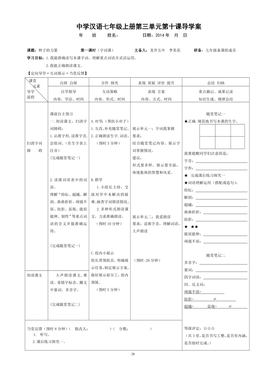 10种子的力量.doc_第1页