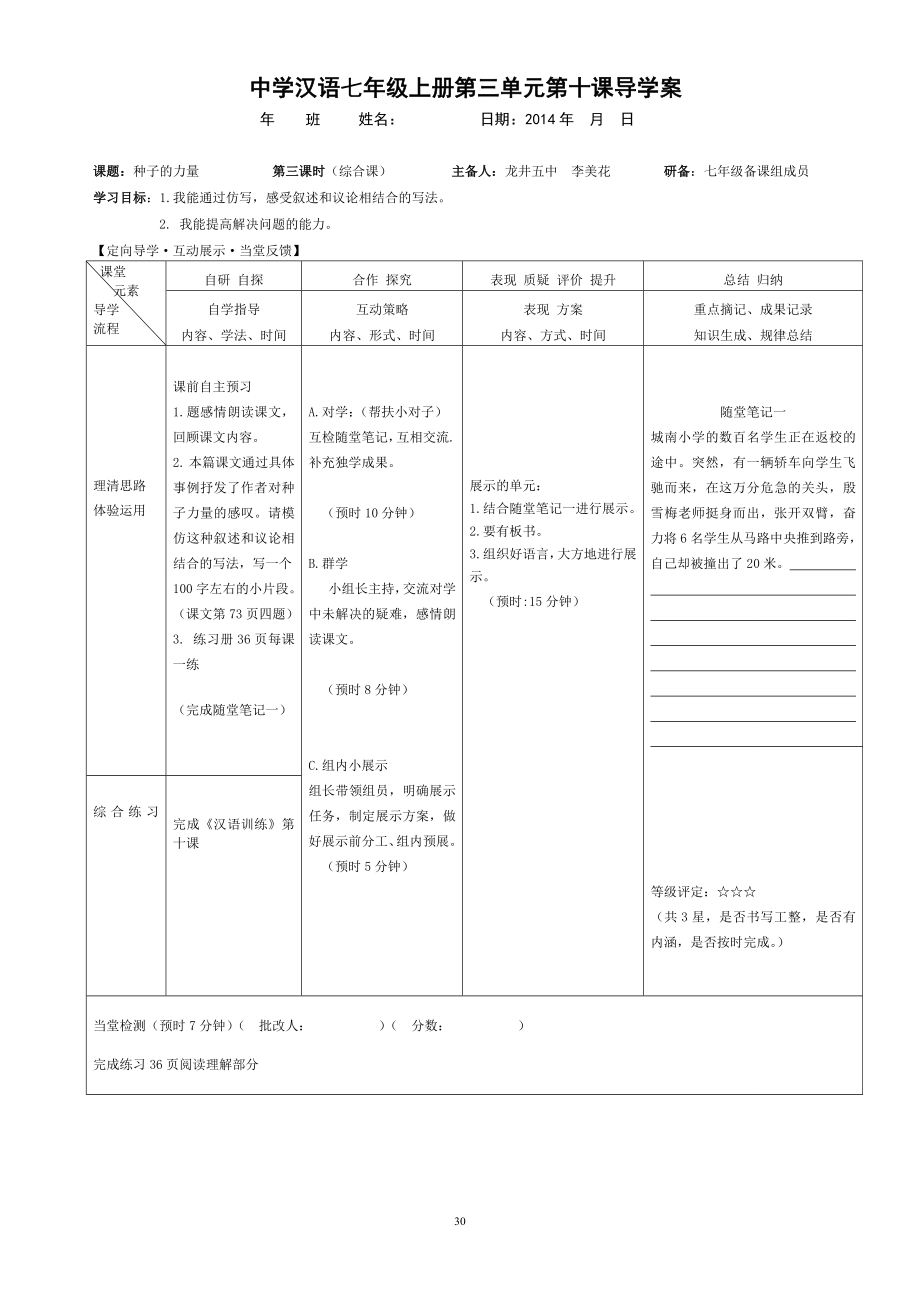 10种子的力量.doc_第3页