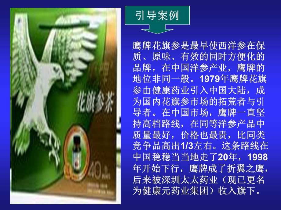 第十章医药产品品牌与包装策略.ppt_第3页