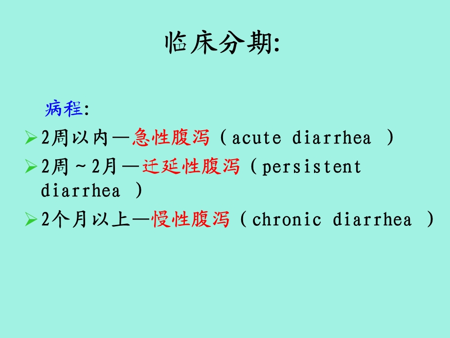 小儿迁延性、慢性腹泻.ppt_第3页