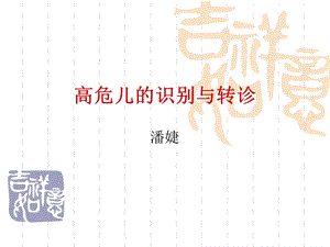 孕妇疾病对胎儿的影响-copy.ppt